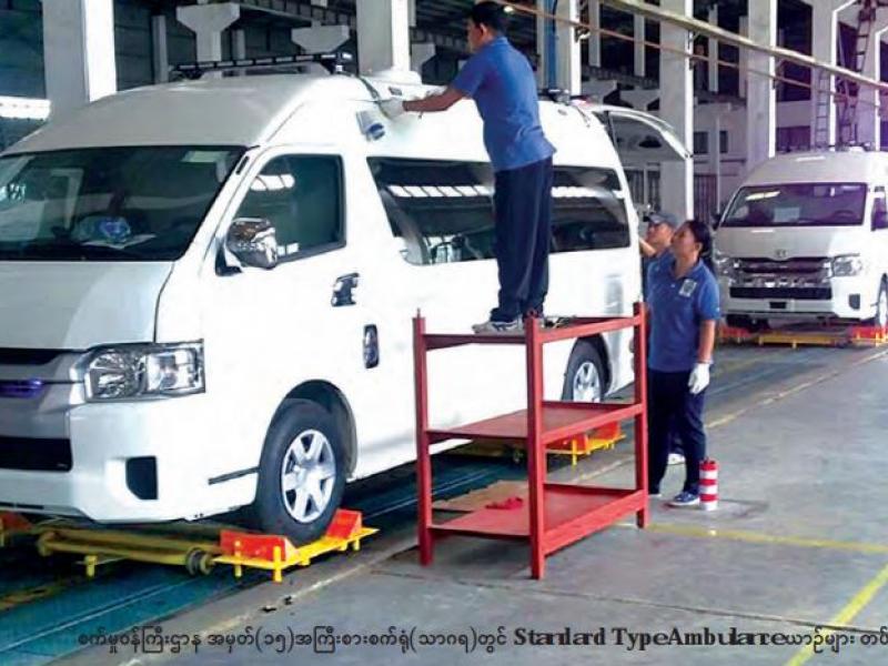 နိုင်ငံတော်အစိုးရ၏ ပြည်သူ့အတွက် ဒုတိယ(၁) နှစ်တာ စက်မှုဝန်ကြီးဌာန