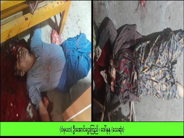 A Man and A Woman were Killed by Gunshots in Pakokku Township 
