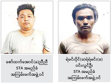 So-called STA terrorist group members who planned to commit acts of terrorism in Thingyan period within Yangon City Arrested