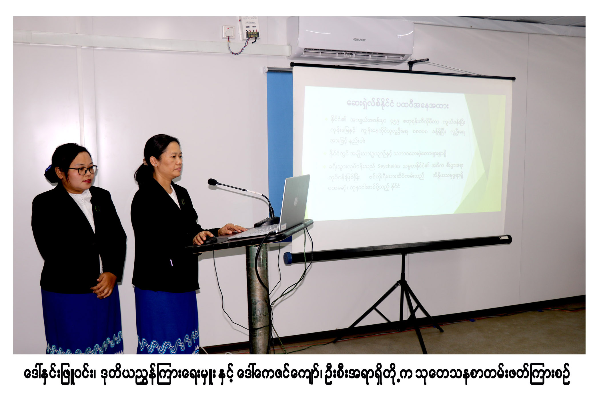 နိုင်ငံတော်ဖွဲ့စည်းပုံအခြေခံဥပဒေဆိုင်ရာခုံရုံး၏ သုတေသနစာတမ်းဖတ်ကြားခြင်းအခမ်းအနားကျင်းပ